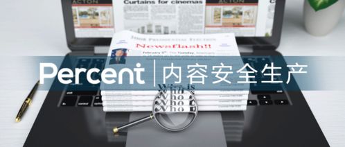 百分點 四川日報數(shù)字內(nèi)容安全生產(chǎn)的堅定守護(hù)者
