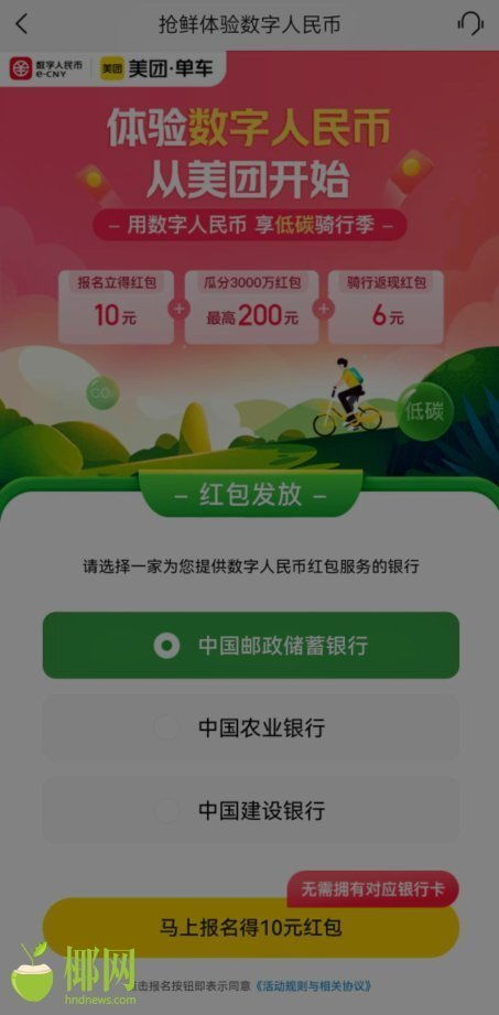 未來可期 數(shù)字人民幣App新功能助力海口市民點(diǎn)外賣返紅包