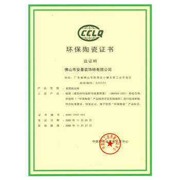 佛山博信陶瓷 證書彰顯環保力量，陶瓷制品綠色升級之道