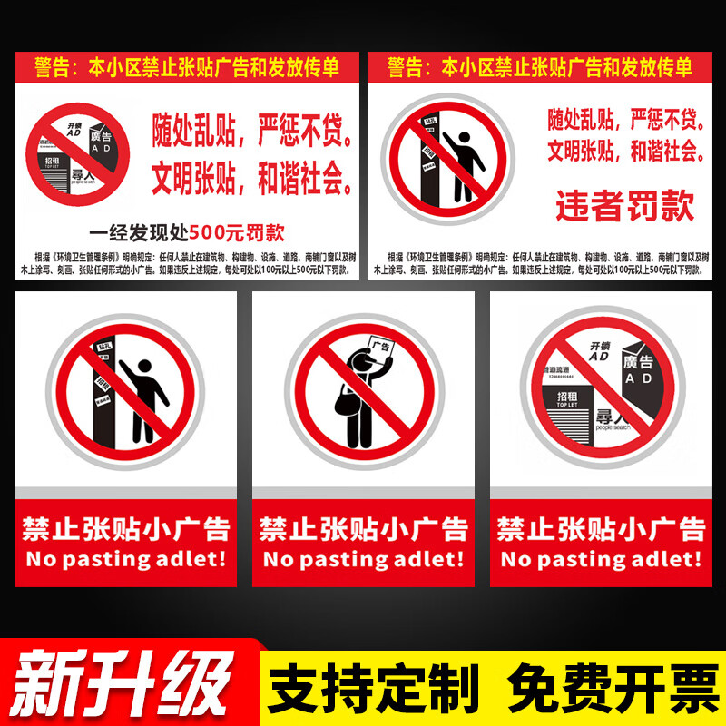 小區與商場文明管理 禁止張貼小廣告，共建安全整潔環境