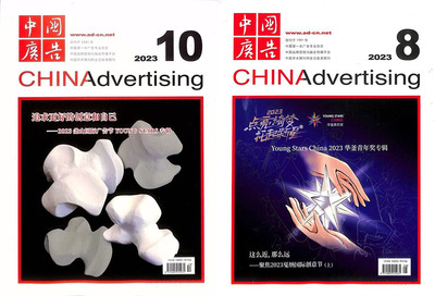 中國廣告的多樣性與獨特性 從傳統文化到時代創新